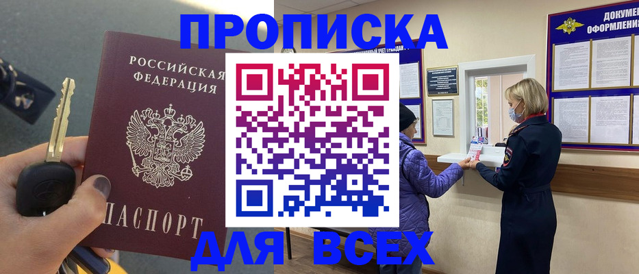 прописка для школы в Находке