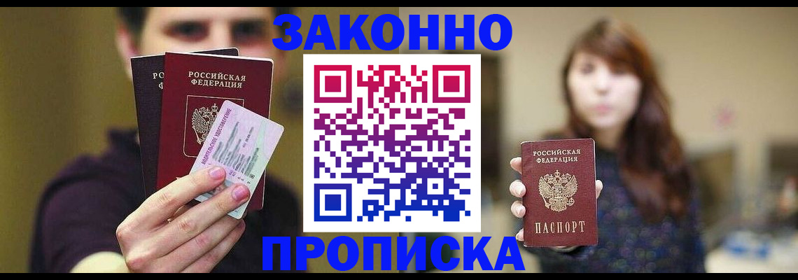 временная регистрация собственник в Находке